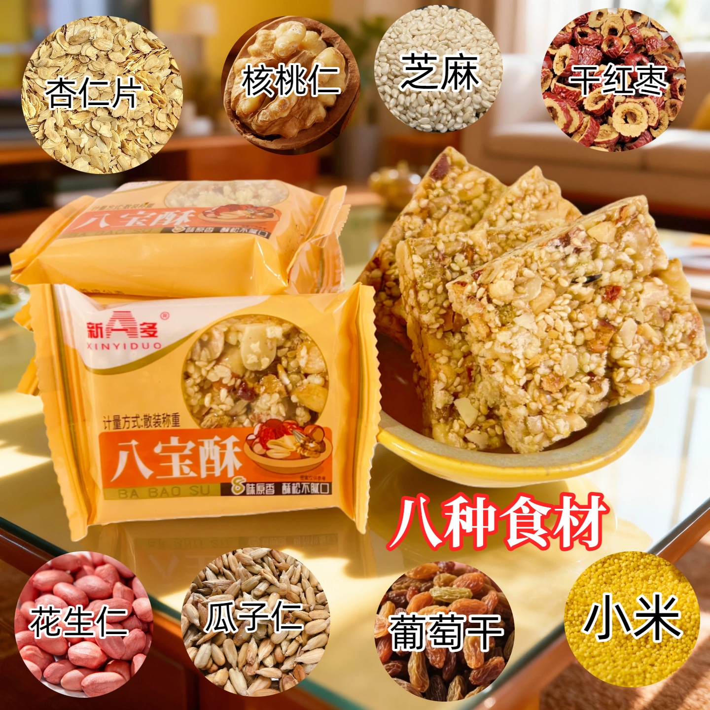 新疆【坚果切糕】玫瑰坚果棒酥香解馋新一多八宝酥办公室即食糕点