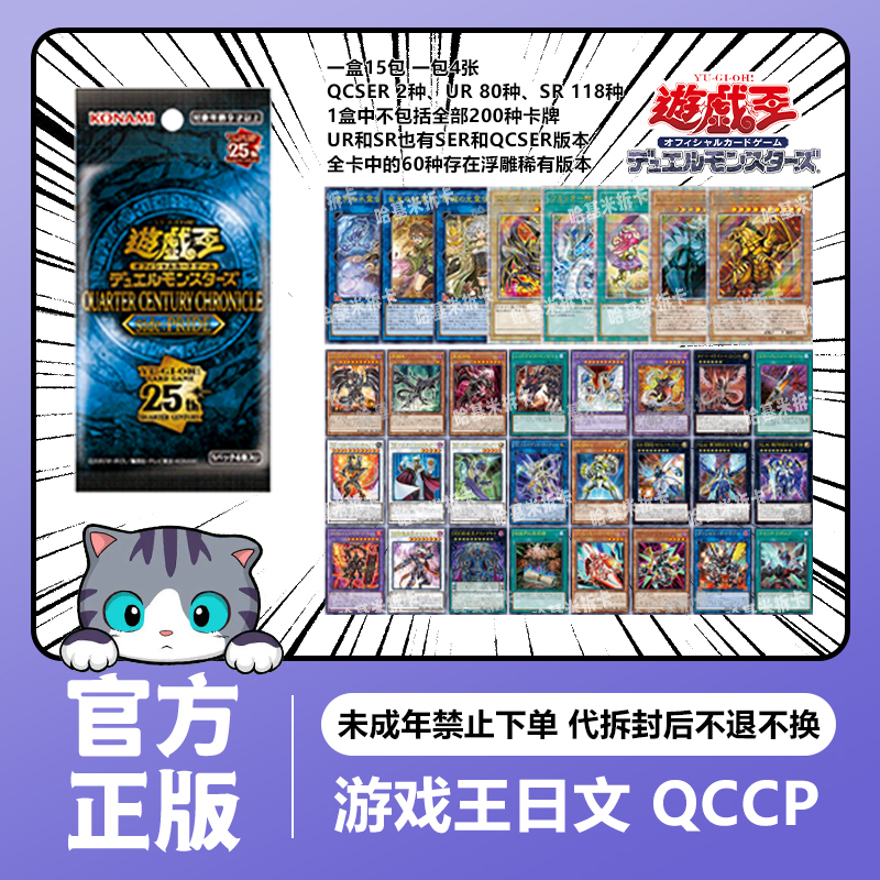 【拆卡】【拆盒】游戏王正版QCCP叠叠25周年编年史系列骄傲卡牌