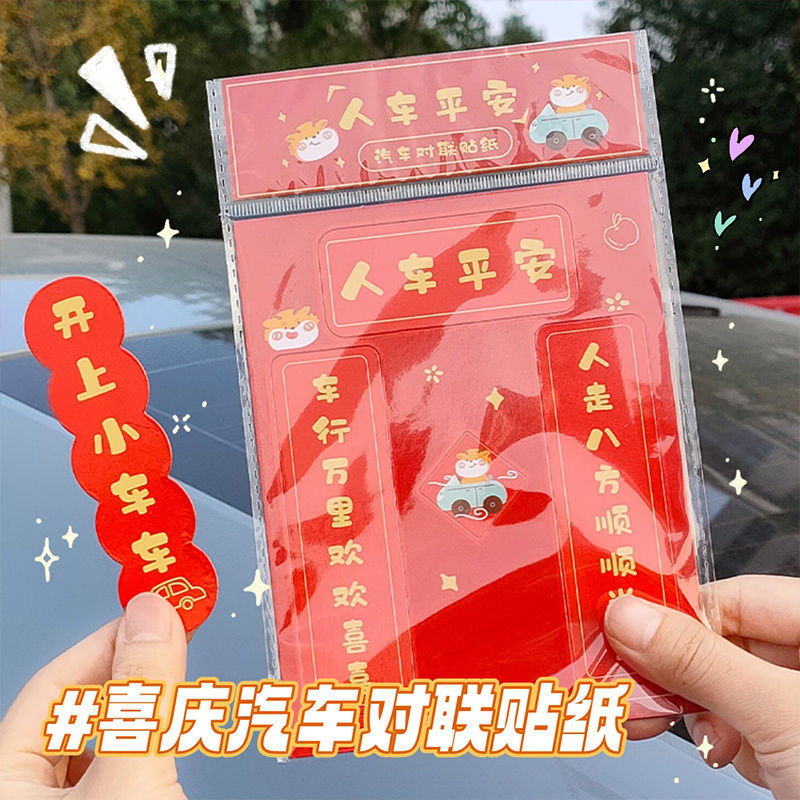2025年龙年汽车用磁性对联春联磁力自吸帖门冰箱磁铁车贴磁吸设计