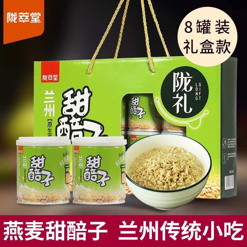 【礼盒】陇萃堂兰州甜醅子 风味小吃 特产 营养 1.6㎏/箱