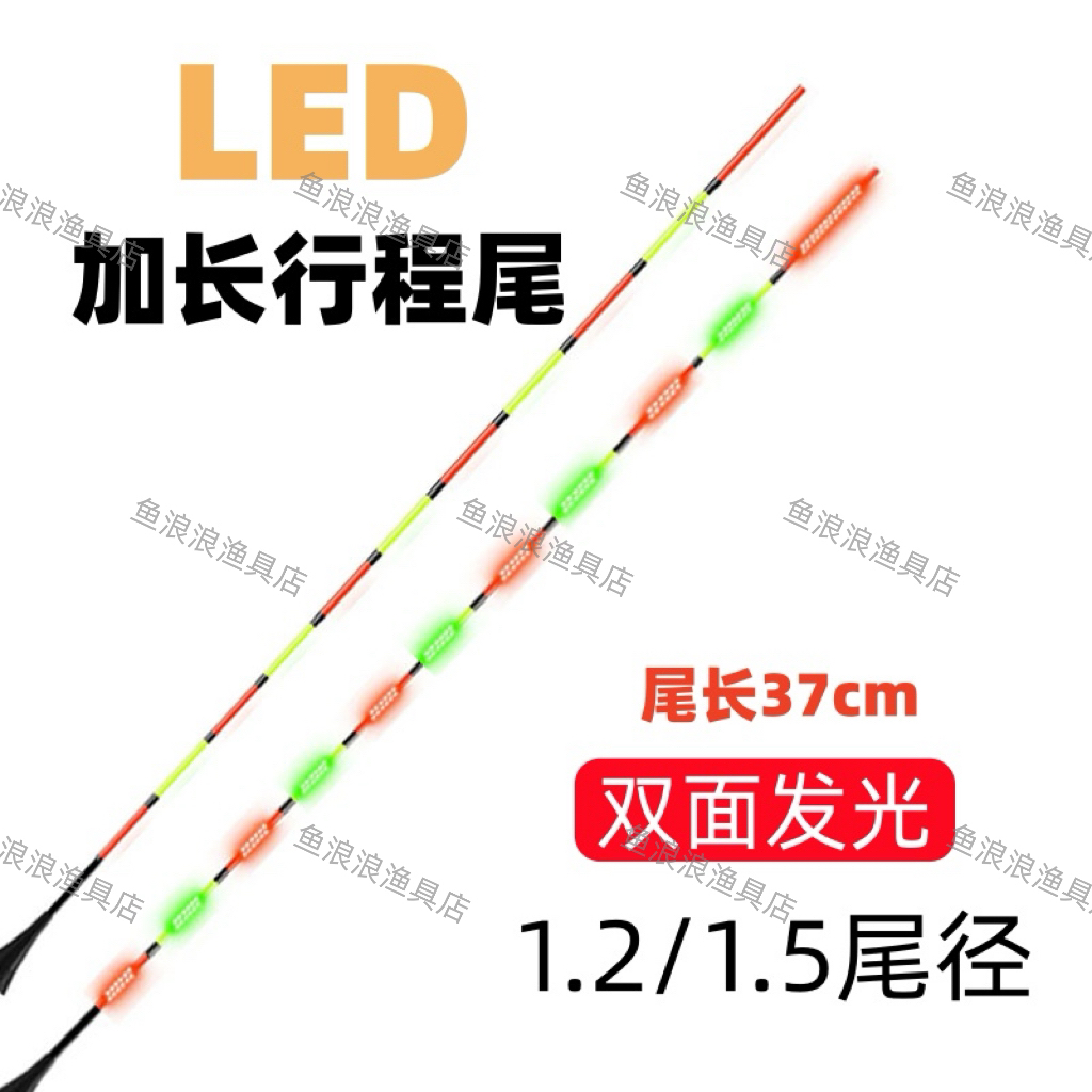 【单漂尾】425LED行程漂尾夜光漂配件日夜两用咬钩变色超长双面发光