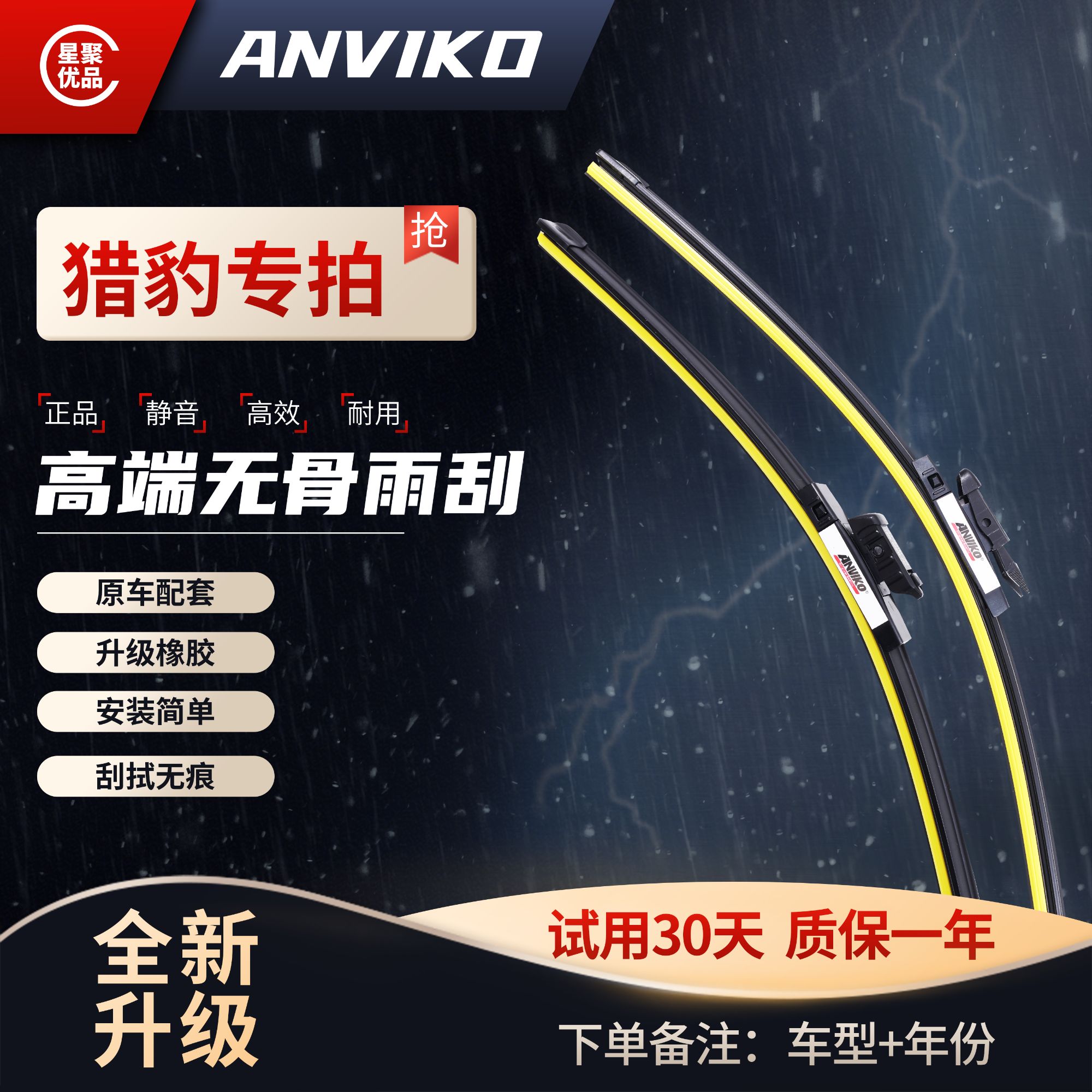 Anviko【适用猎豹】CS10/CS9/CS6汽车无骨雨刮器超清静音原厂品质