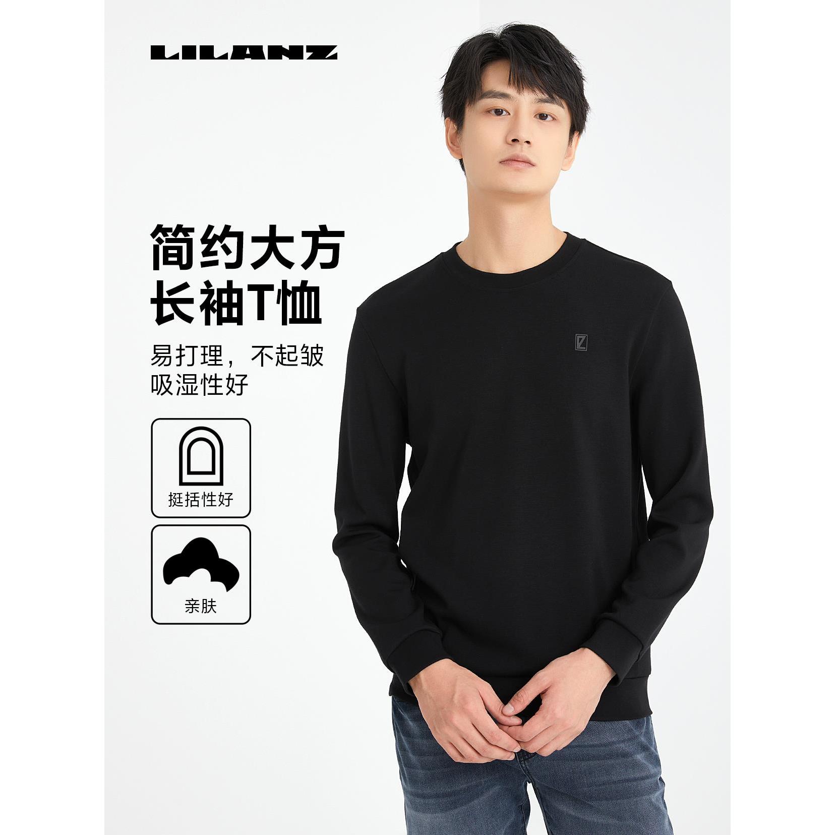 Lilanz/利郎高端男士舒适简约休闲亲肤长袖T恤 (24CTX901)