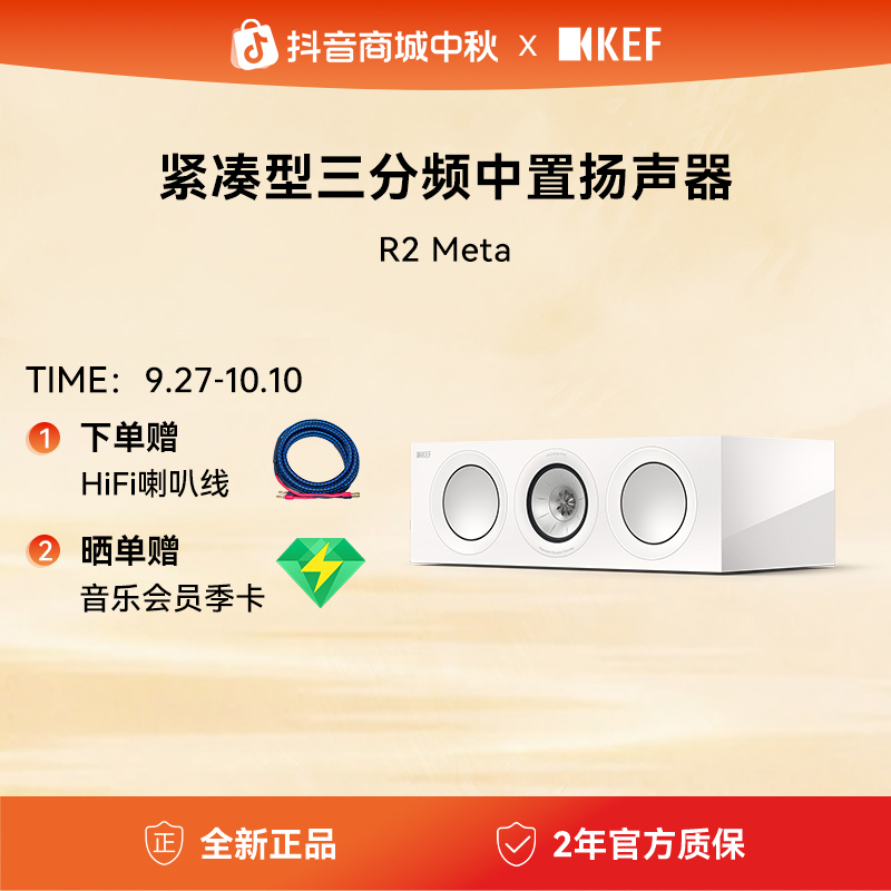 KEF R2 Meta  中置无源音箱 高保真HIFI音响 高配家庭影院扬声器 