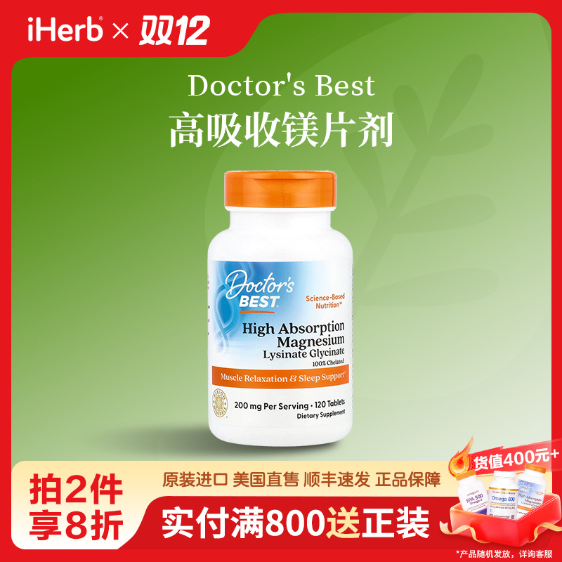 Doctor's Best高吸收镁片剂