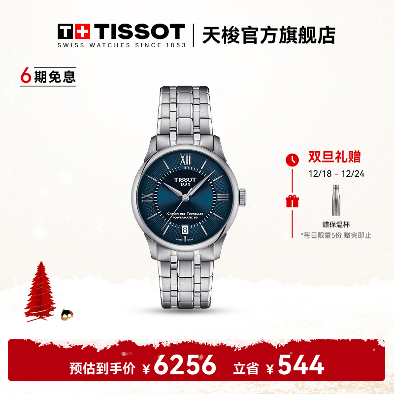 Tissot天梭瑞士手表杜鲁尔系列机械女表刘亦菲同款