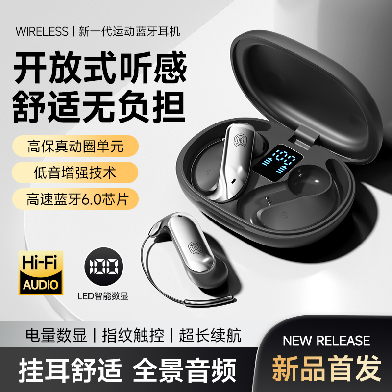 柏林之音2026新款无感佩戴HIFI高保真音质高颜值挂耳式蓝牙耳机商品图