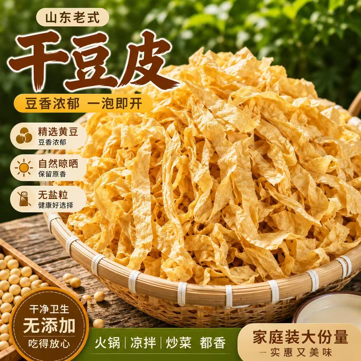 【工厂价】山东特产农家大豆皮大豆素肉大豆蛋白无盐粒干货营养美味 图片 1