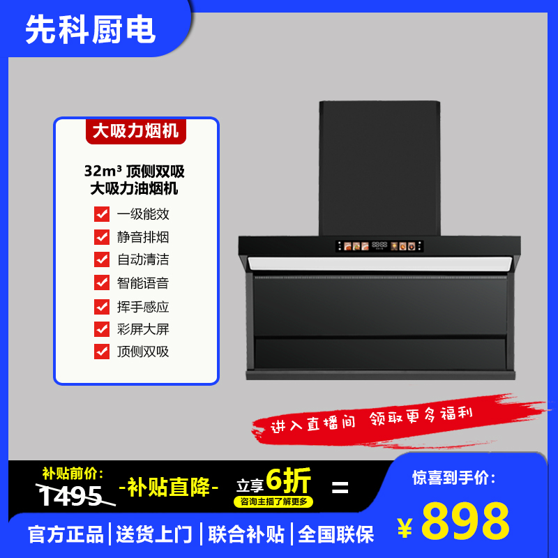 XIANKE/先科【前10名国补20%+品牌补10%】大吸力低音变频油烟机