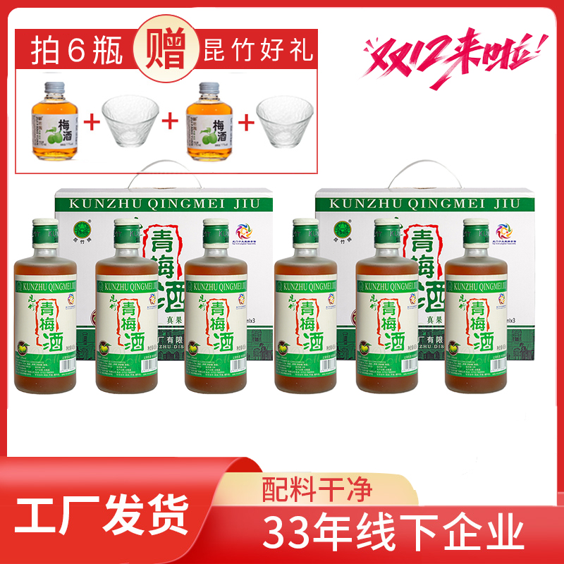 【囤货两箱6瓶装】昆竹经典款本格青梅酒微醺女生士低度果酒