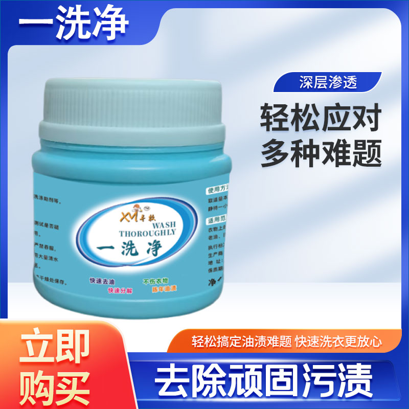 寻牧 一洗净 500g 固体洗衣｜油渍血渍老油印 一洗全净