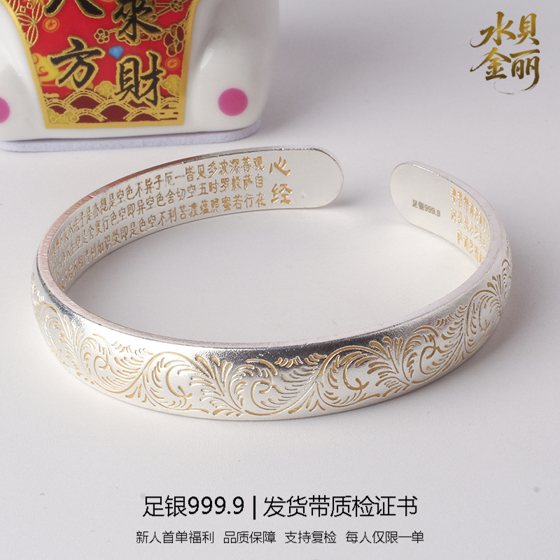 足银手镯 10号链接【开口金纹颂】足银999.9 实心银手镯 复古描金款