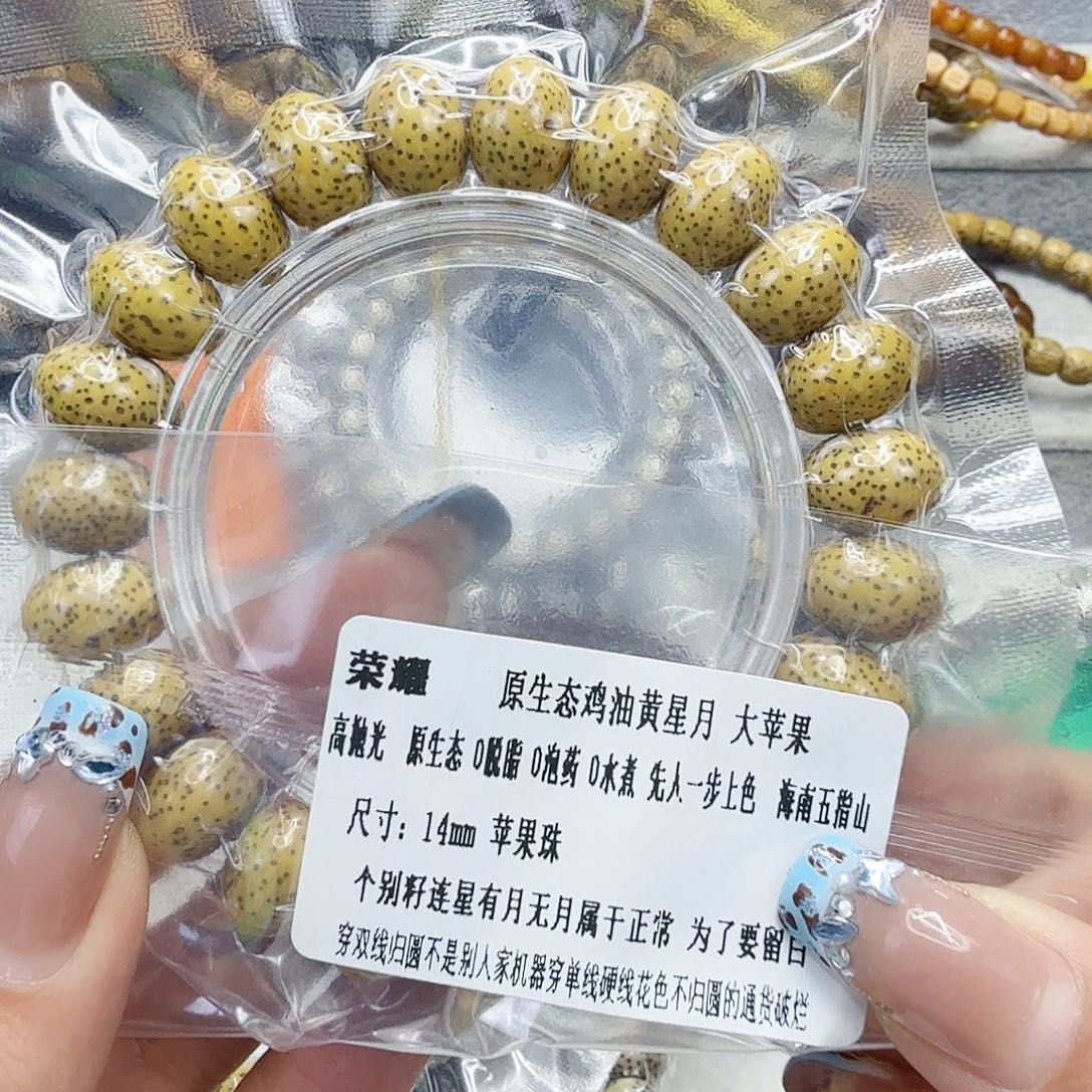 手串星月菩提94荣耀黄星月菩提14苹果单圈