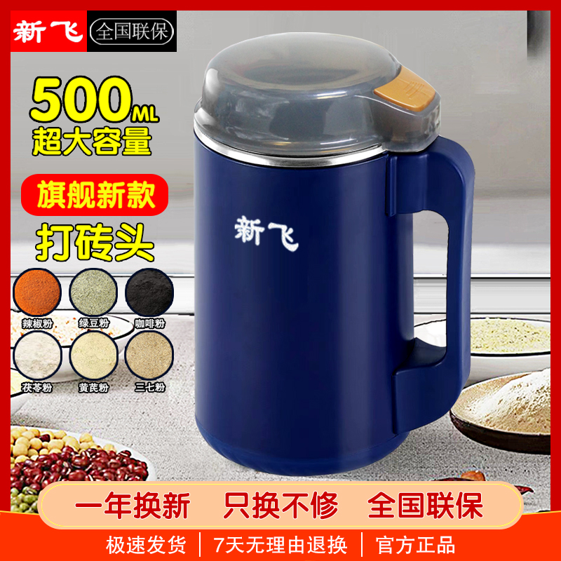 【工厂补贴】三套刀-新飞磨粉机研磨机榨汁机超细多功能打粉中药材
