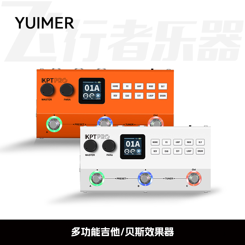 YUIMER电吉他/贝斯多功能综合效果器KPT PRO 彩屏音色克隆效果器