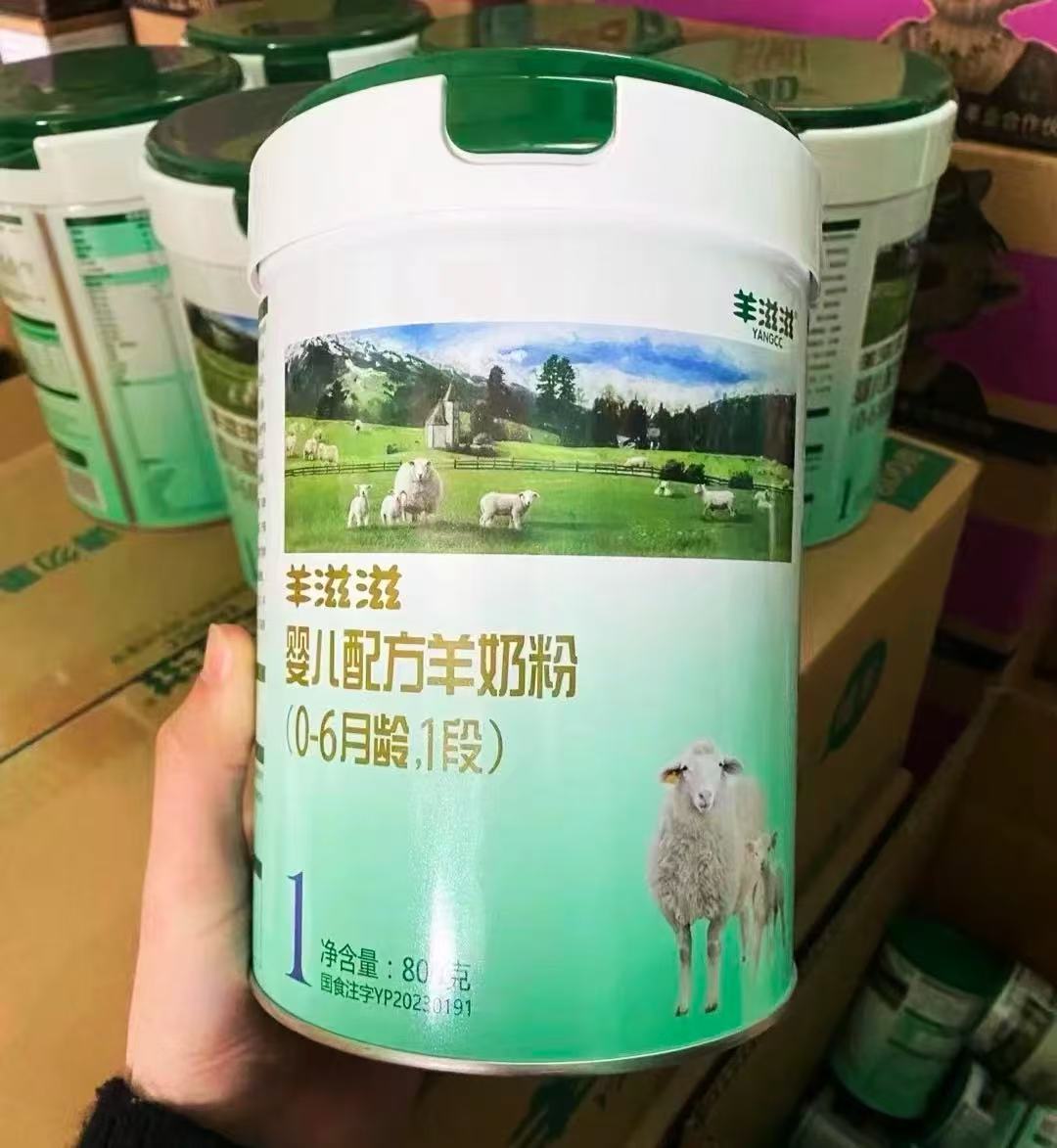 【羊滋滋】   奶粉 关注店铺发新日期