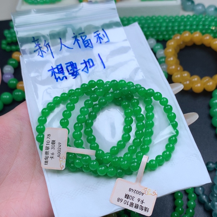 清***阁缅料卡6正阳绿手链（多样性发其一）