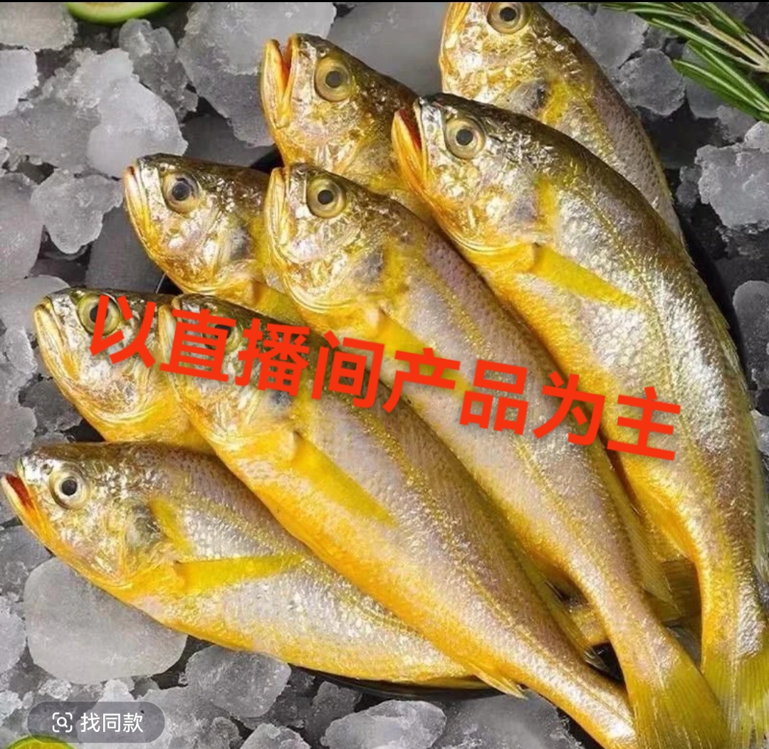 大连发货 野生小黄花鱼（顺丰发货）小黄花肉嫩易破肚介意勿拍