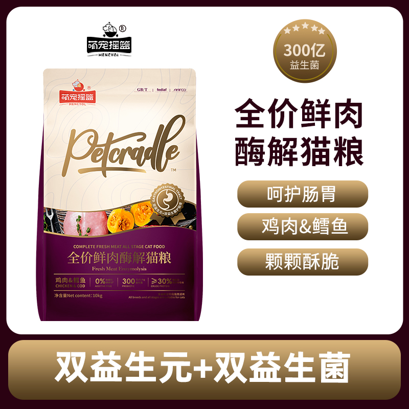 【20斤猫粮】萌宠摇篮鲜肉酶解全价猫粮增肥发腮颗粒酥脆