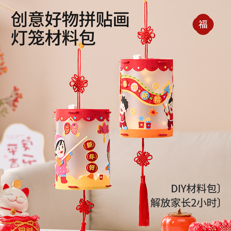新年手工diy材料包幼儿园礼物2026款儿童手提花灯笼粘贴制作春节