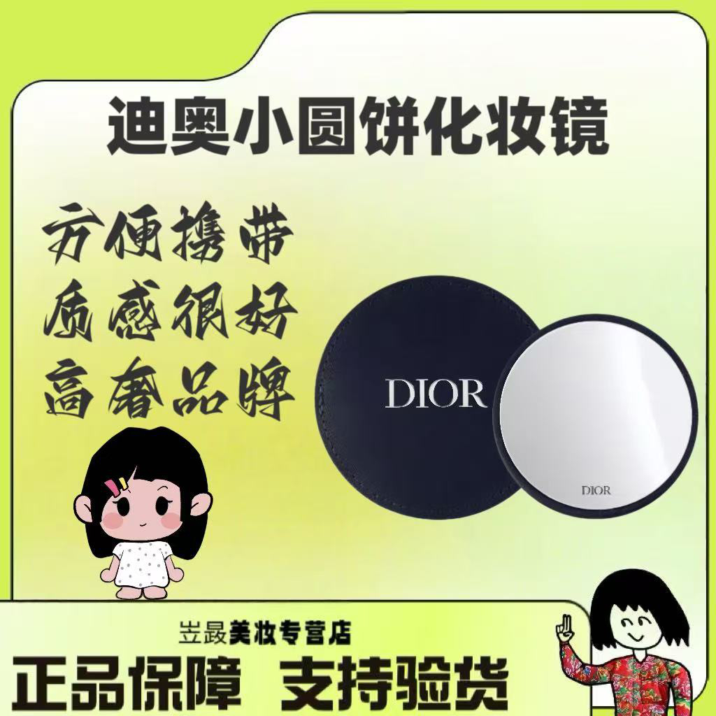 【稀缺大牌周边～】Dior 迪奥圆饼造型补妆镜化妆镜随身镜