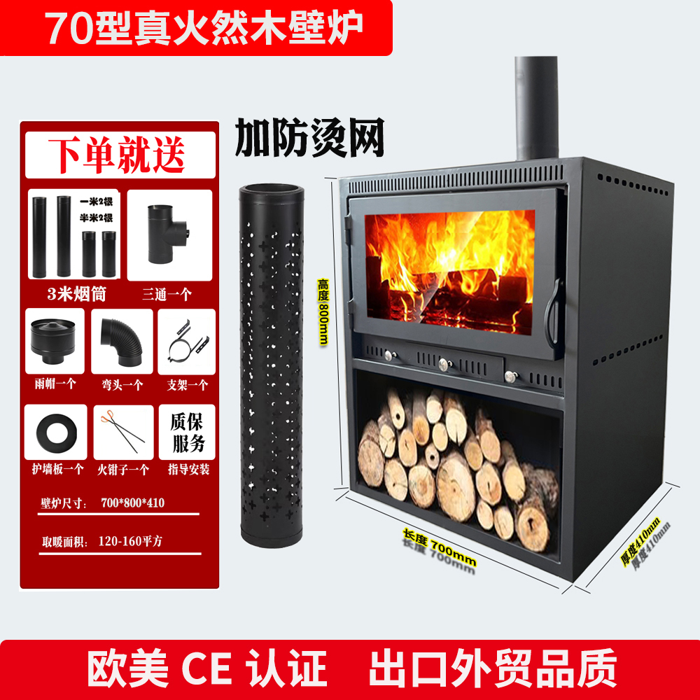 70型真火然木壁炉家用民宿别墅