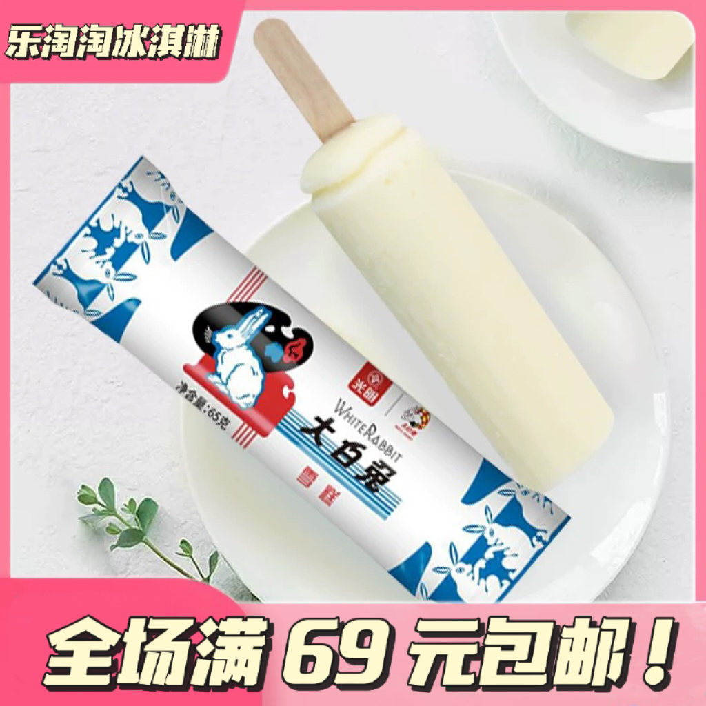 〖5支〗光明大白兔冰淇淋冰棍奶糖冰淇淋雪糕冰激凌冷饮网红雪糕雪糕同城送雪糕同城配