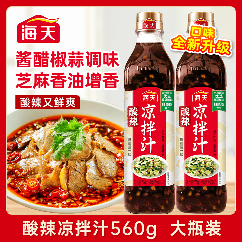 【轻食伴侣】海天酸辣凉拌汁家常凉拌专用美食调味汁凉拌辣椒zb