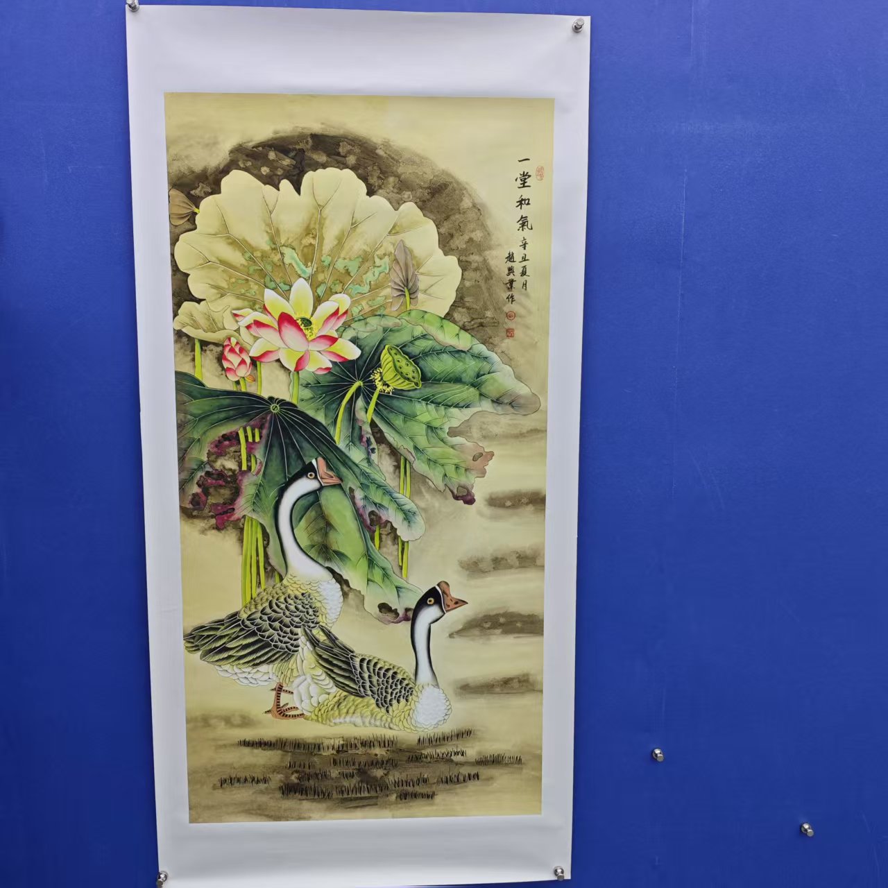 赵兴业《一堂和气》四尺竖 托裱  136*68cm -古墨堂