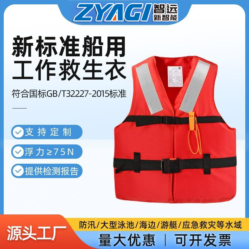 新标准船用工作救生衣成人专业救生衣国标防汛应急救生大浮力定制