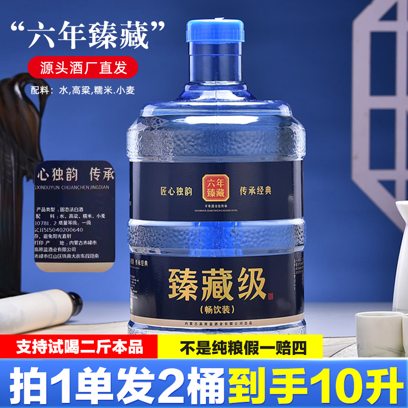 朝年52度5L（一单发两桶）三粮大曲清香型固态发酵原浆酒52度5L