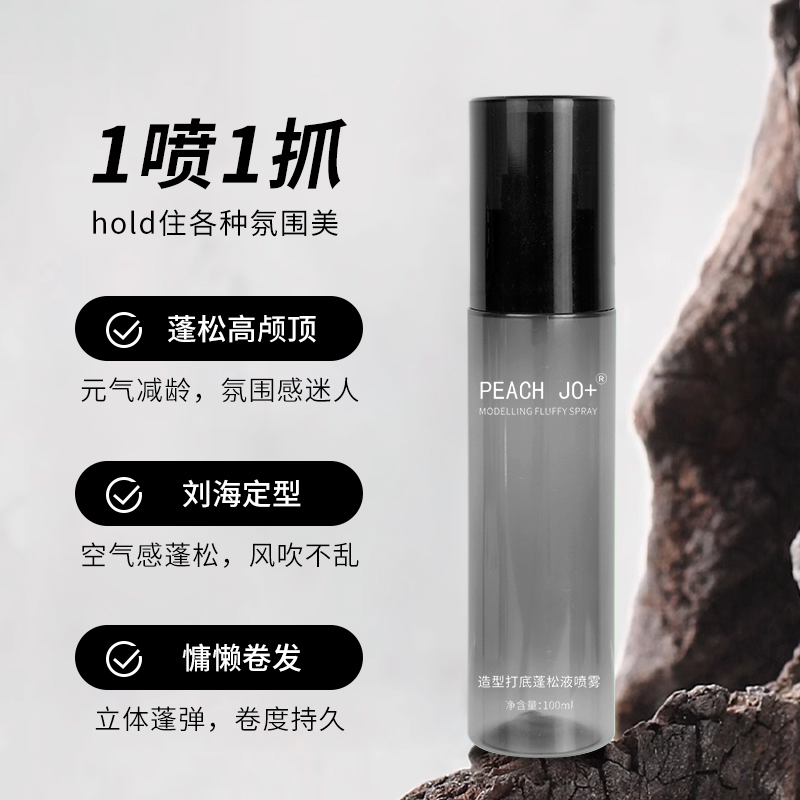 【央妈力荐】造型打底蓬松水喷雾男士发胶高颅顶干清爽持久定型正品