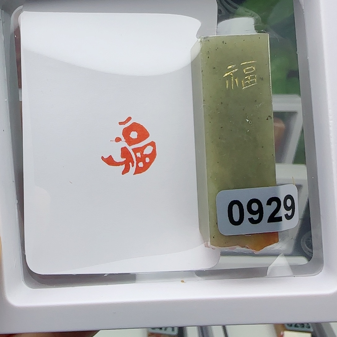 寿山石印石福鱼1.5×1.5