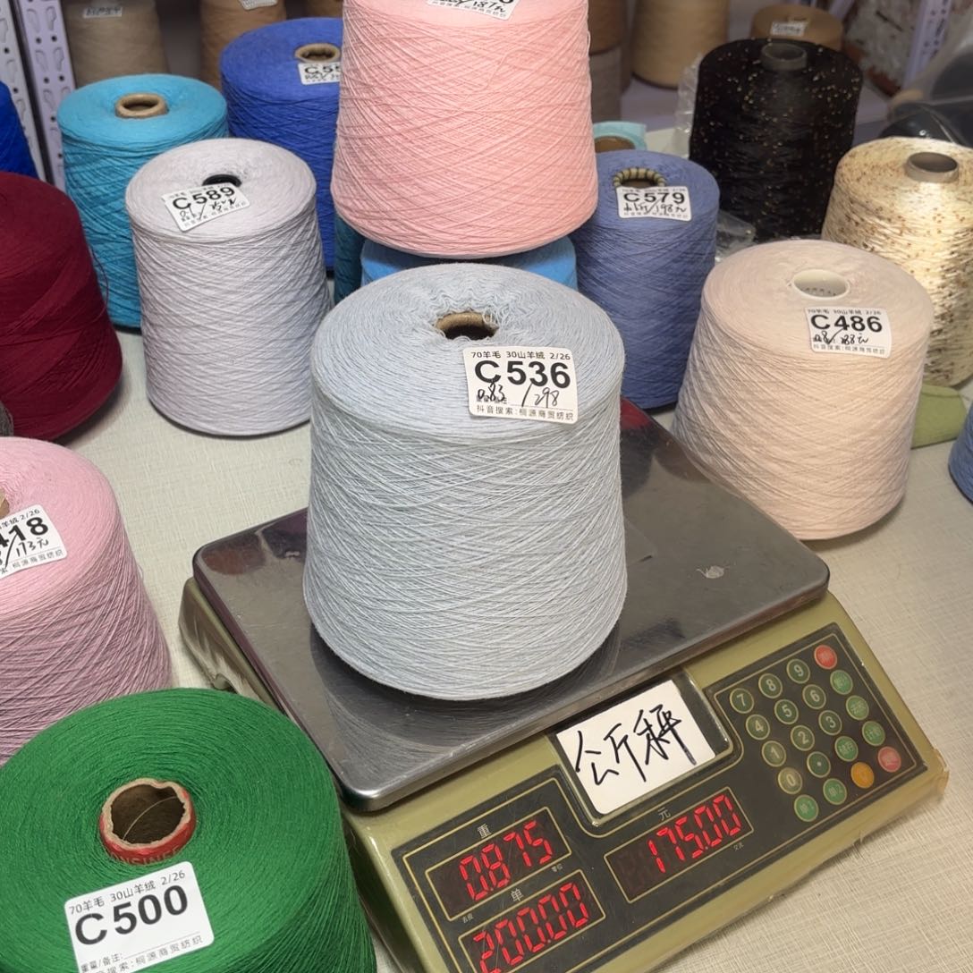 羊毛C536号，7030荣昌浅蓝1.2斤