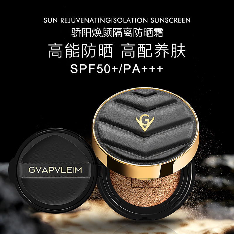 骄阳焕颜持久带妆遮瑕轻薄自然无暇隔离气垫