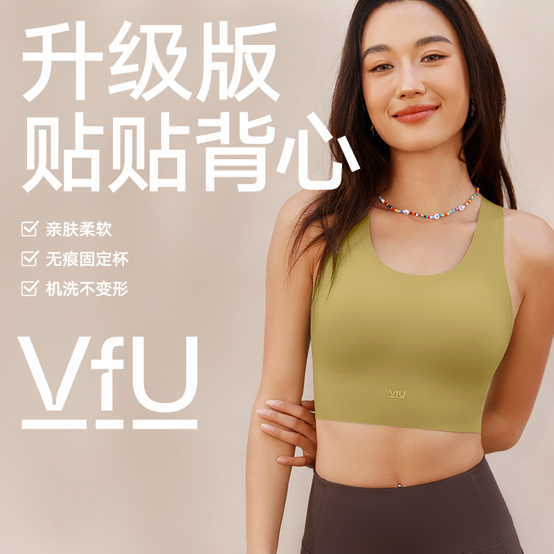 VFU【主播爆款】运动内衣背心长防震美背健身瑜伽文胸75029
