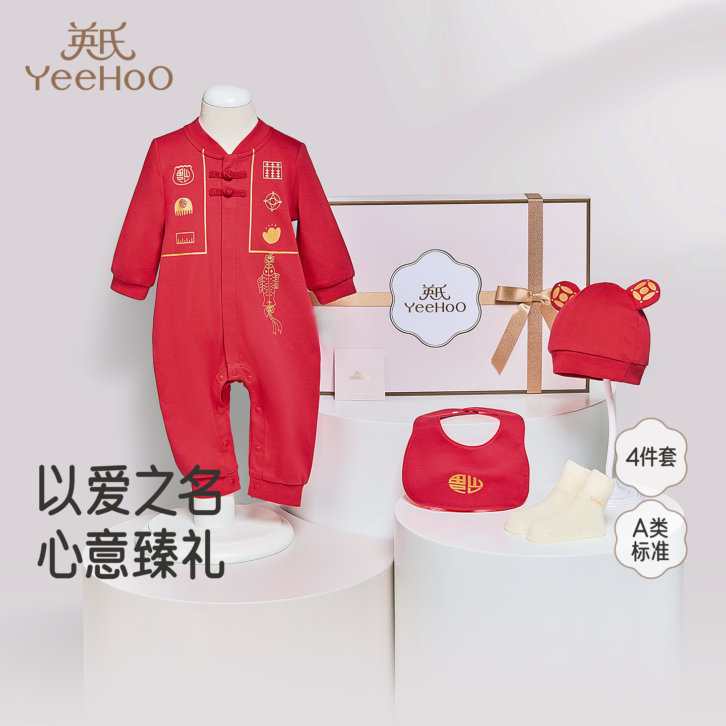 英氏婴幼儿礼盒男女童外服高档礼盒4件套童装送礼新款儿童服礼盒