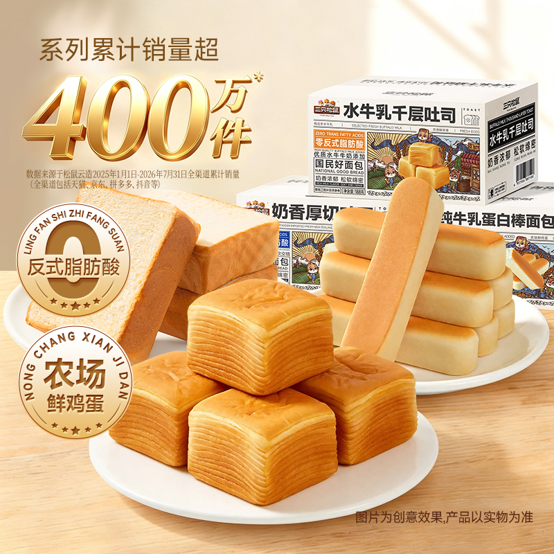 【到手3箱】三只松鼠_厚切吐司蛋白棒手撕棒面包650g早餐代餐充饥BY