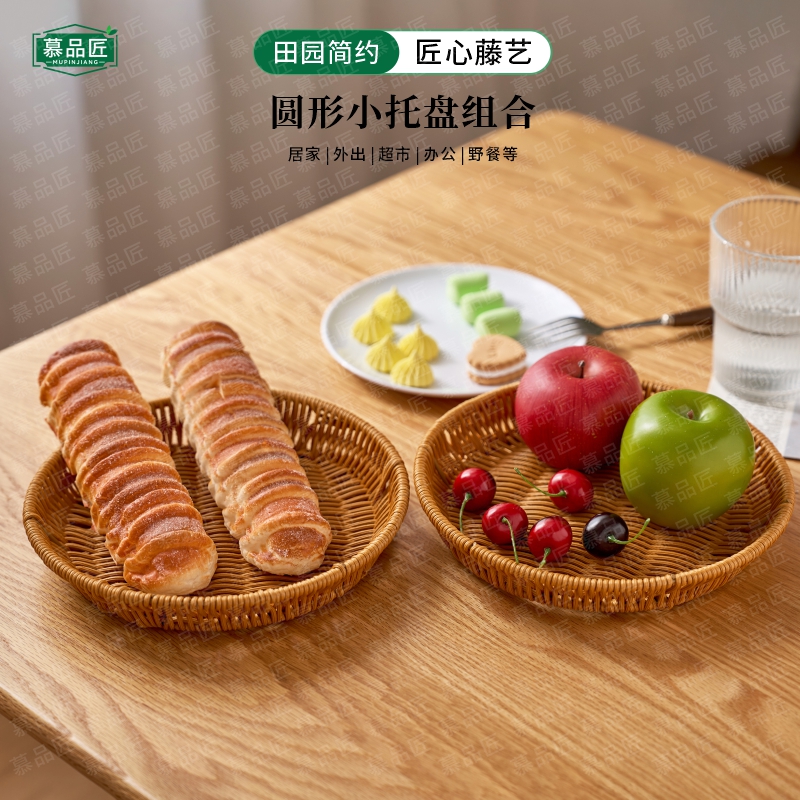 慕品匠M330LX圆形收纳托盘组合家用桌面杂物整理水果面包托盘22*3