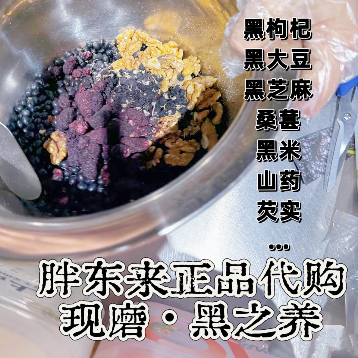 【现磨·带票·挤】许昌黑之养黑芝麻枸杞黑豆桑葚现场打磨采购写名字