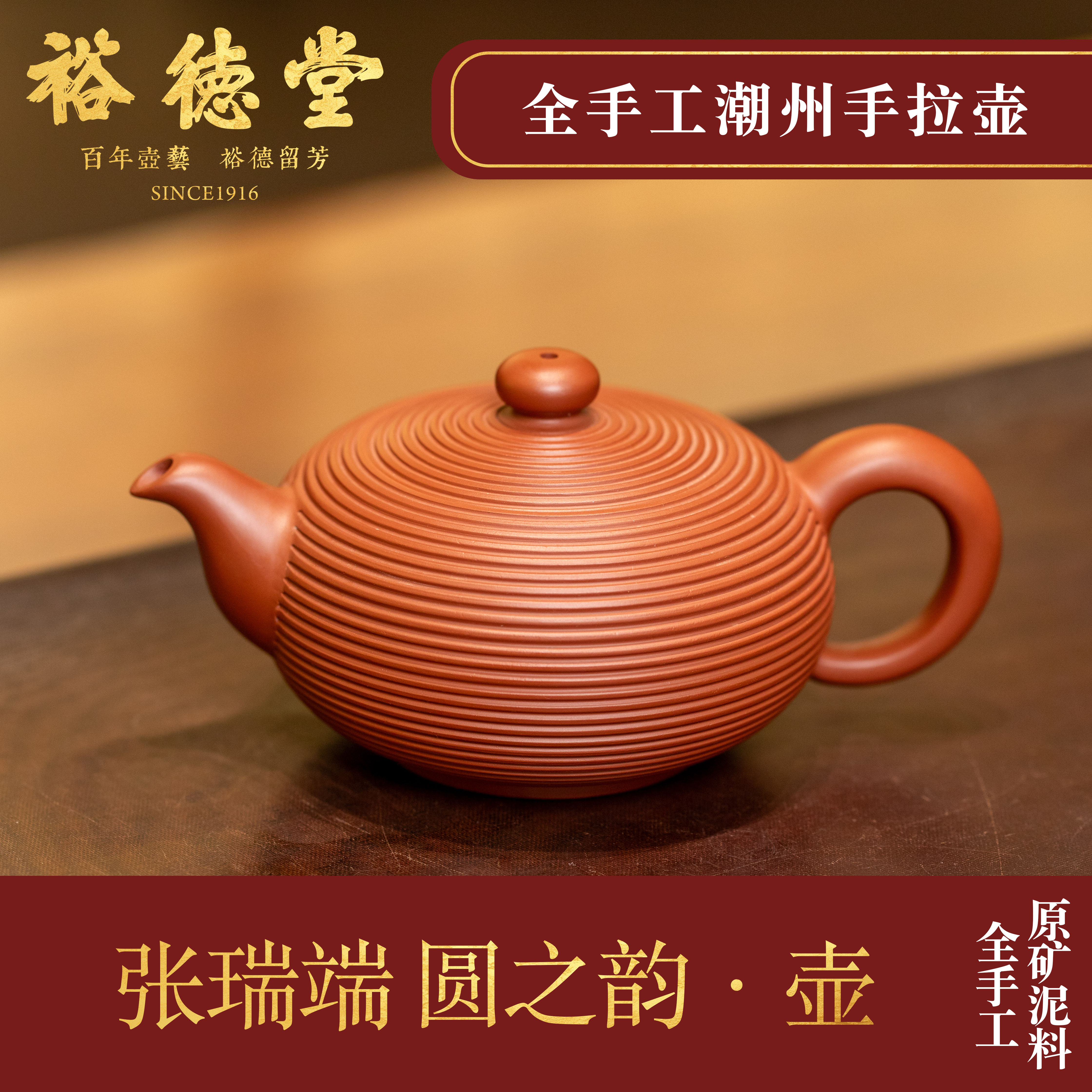张瑞端潮州手拉壶《圆之韵壶》裕德堂国高工名家紫砂壶纯手工收藏
