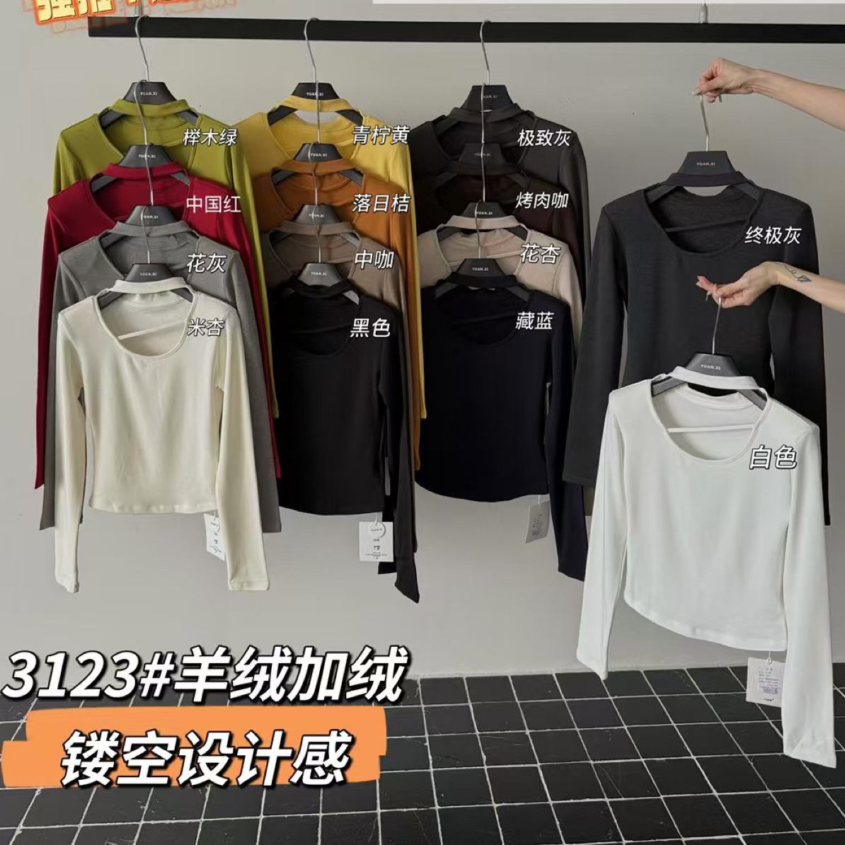 MONAI莫奈秋冬辣妹挂脖长袖镂空羊绒加绒磨毛修身显瘦打底T恤元熙