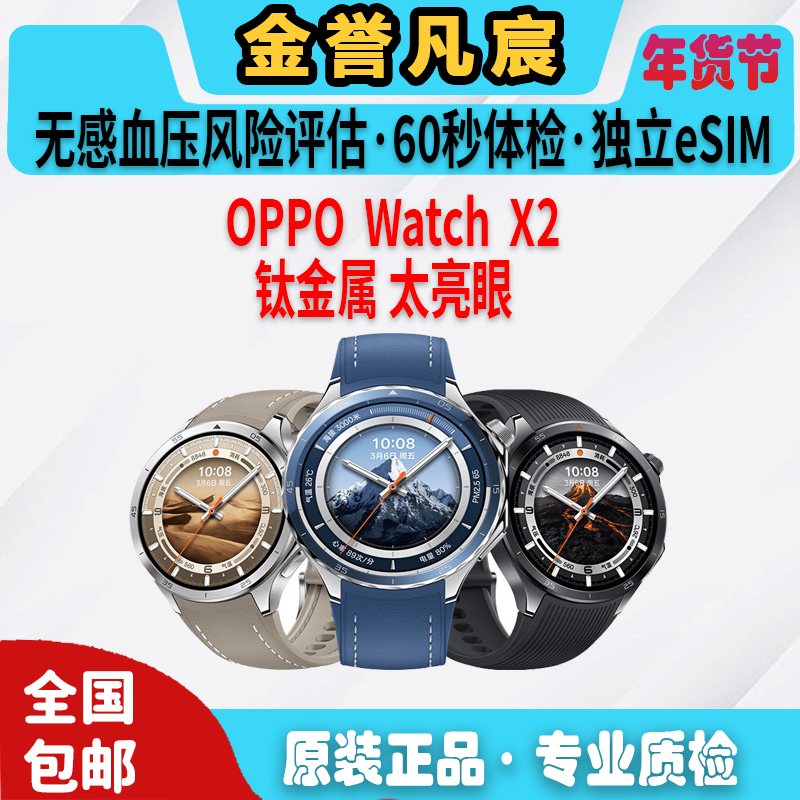 9新 OPPO  9新 OPPO 【黄】Watch X2 最新款智能运动健康蓝牙eSIM