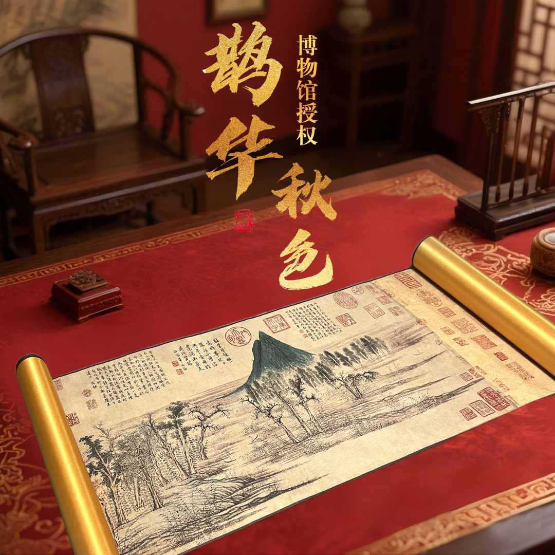 【丝绢版】《鹊华秋色》文创精品艺术卷轴画字画长卷客厅 茶室装饰画