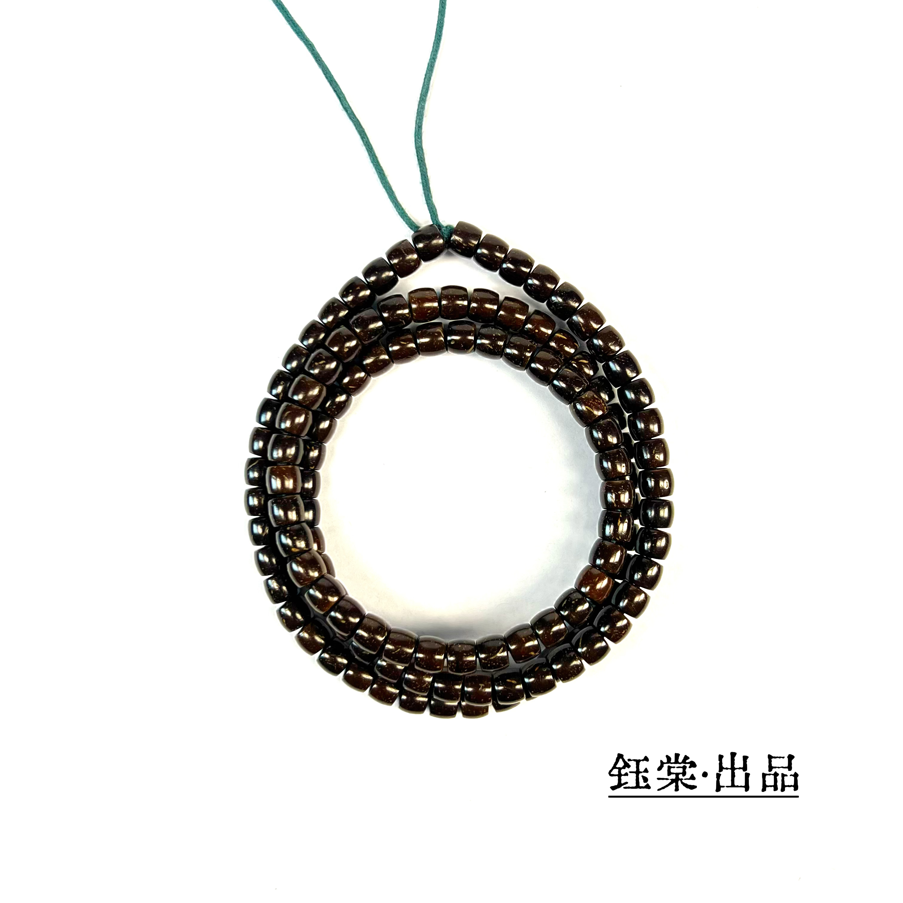 ·钰棠「108脖挂」 原生态椰蒂纯手工万目高抛直切老型长串