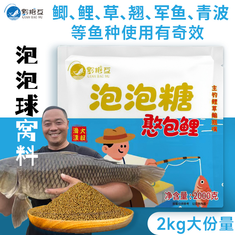 滑漂大叔憨包钓法泡泡糖（泡泡球）鱼饵饵料