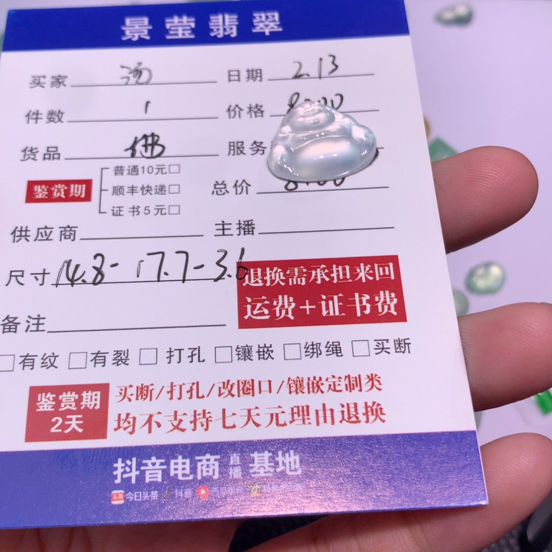 翡翠颈饰未镶嵌汤*圆翡翠佛