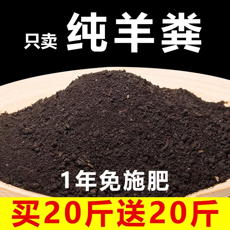 羊粪批发发酵纯羊粪种菜家用农家粪蔬菜绿植养花专用羊粪50斤直供商品图