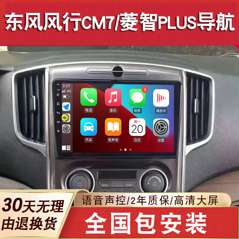 东风风行CM7/菱智PLUS导航大屏原厂车载倒车影像中控显示屏一体机