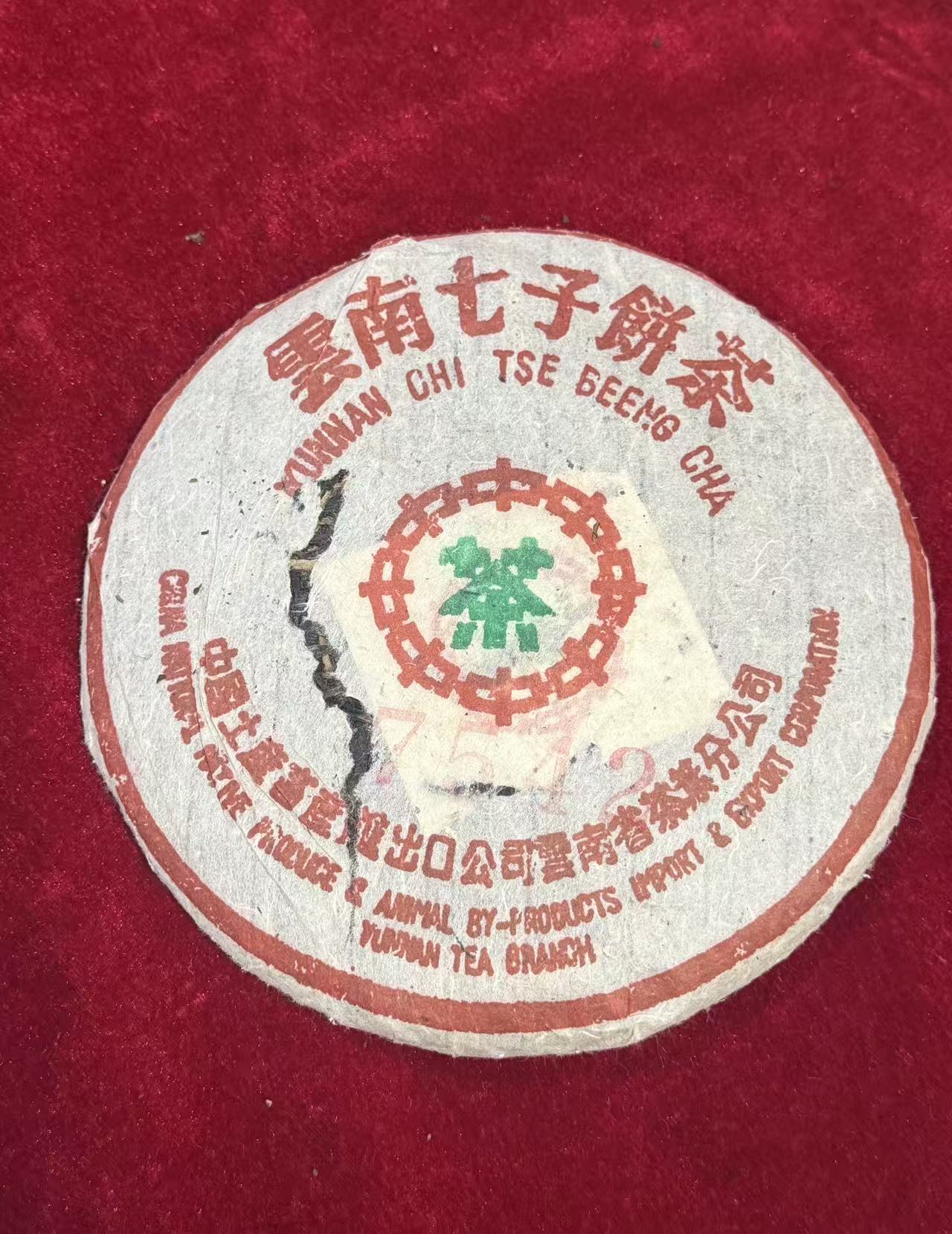 云南七子饼茶 普洱生茶